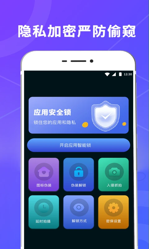 一键锁屏功能界面