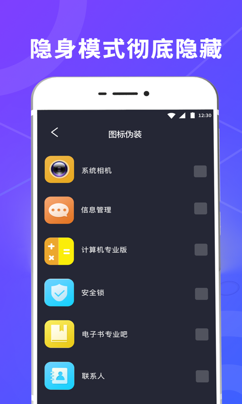 一键锁屏应用锁设置