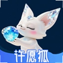 许愿狐