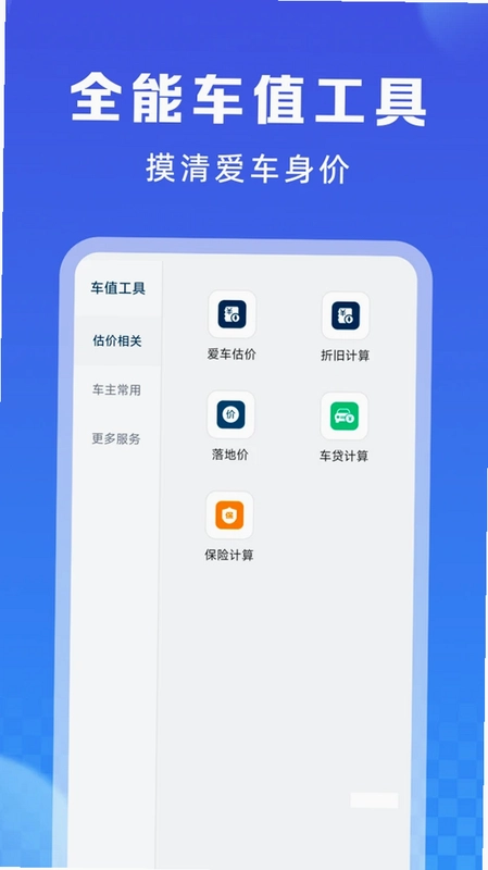 懂车二手车报价预览图