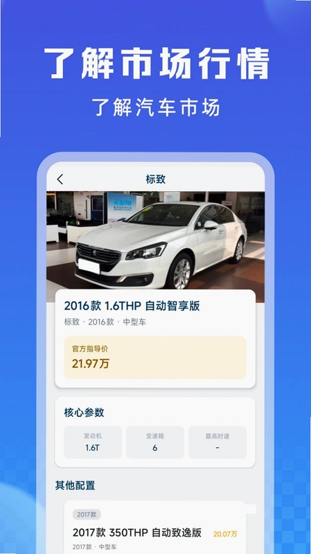 懂车二手车报价预览图