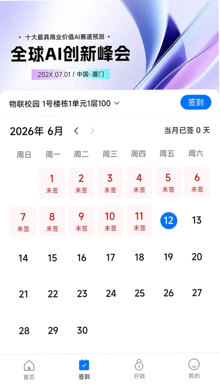 物联校园预览图