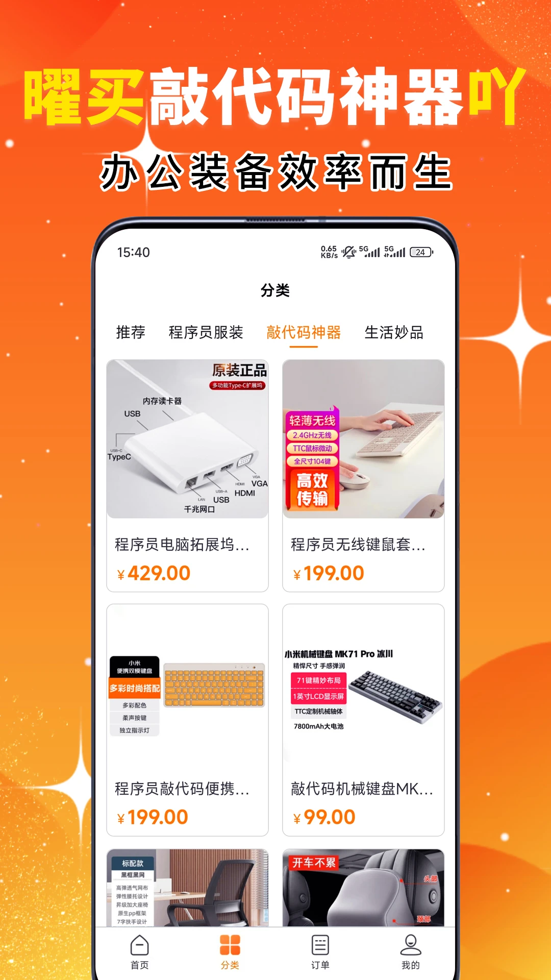 曜买吖办公装备