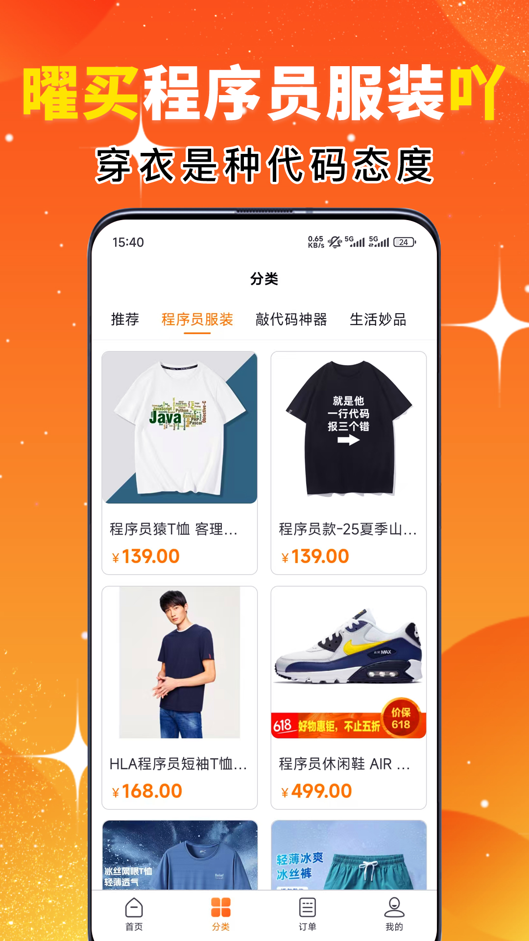 曜买吖程序员服装