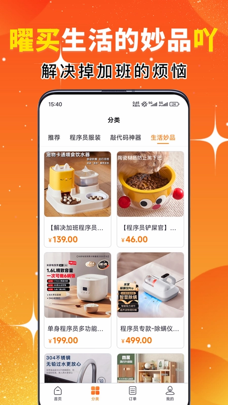 曜买吖预览图