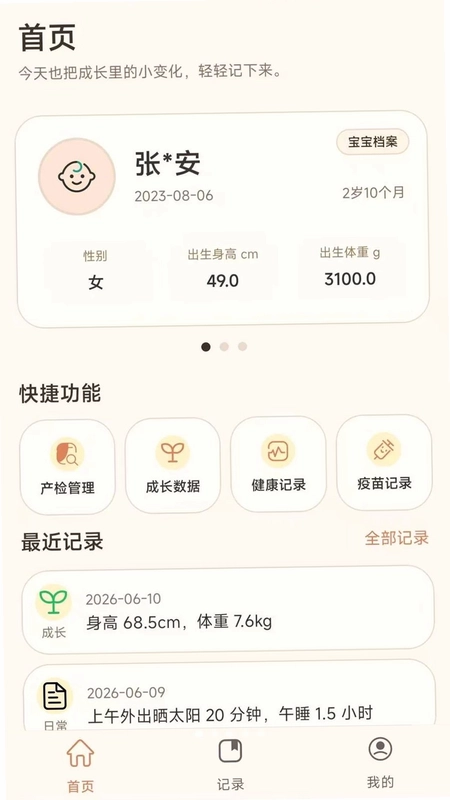 宝宝健康手册官方版预览图