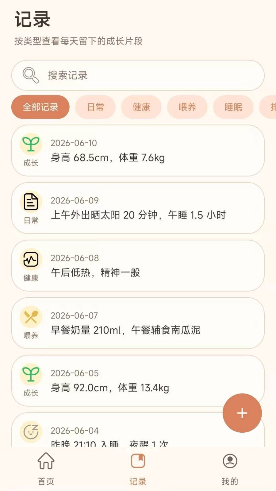 宝宝健康手册记录分类