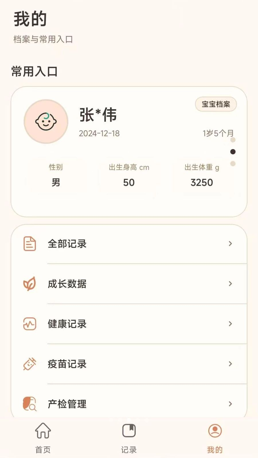 宝宝健康手册数据安全
