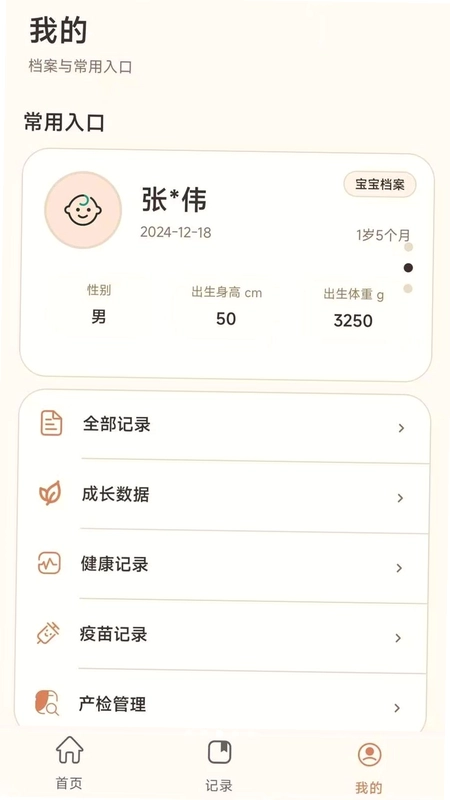 宝宝健康手册官方版预览图