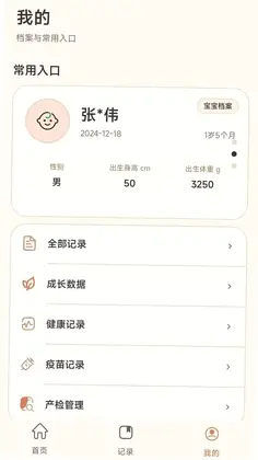 宝宝健康手册官方版预览图