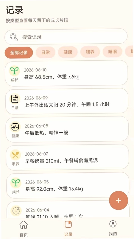 宝宝健康手册官方版预览图