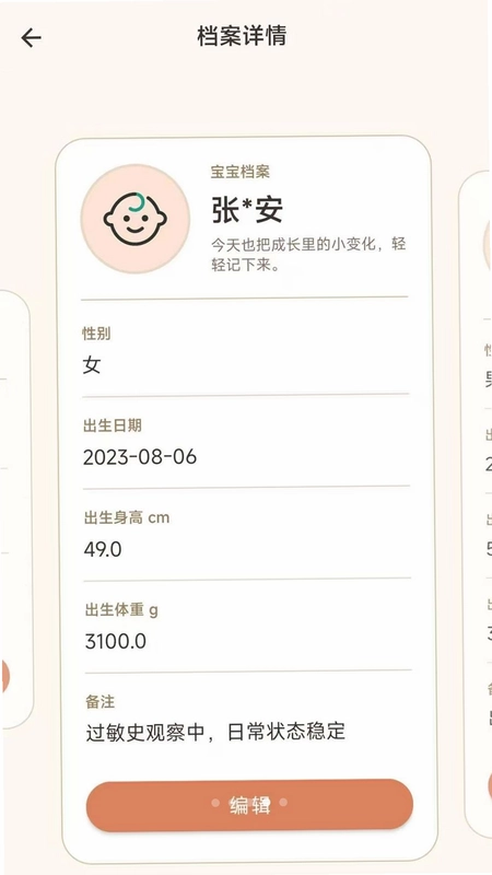 宝宝健康手册官方版预览图