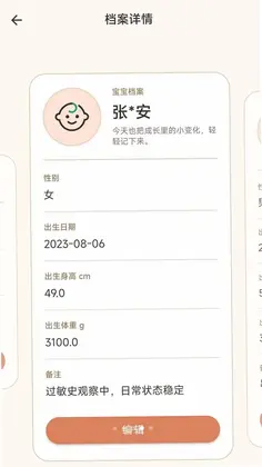 宝宝健康手册官方版预览图