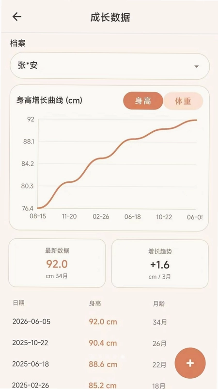 宝宝健康手册官方版预览图