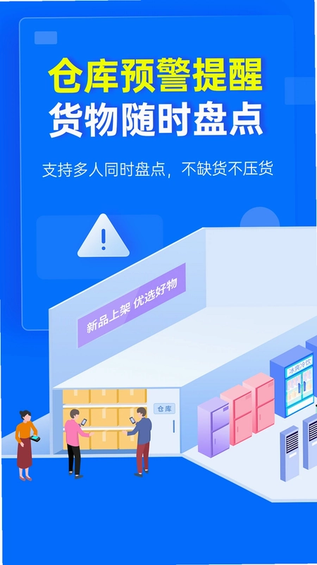 秦丝慧店宝官方版预览图