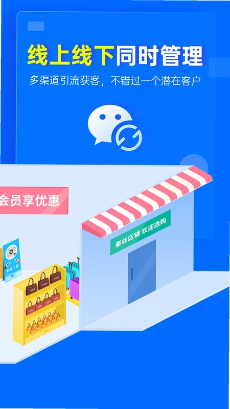 秦丝慧店宝官方版预览图