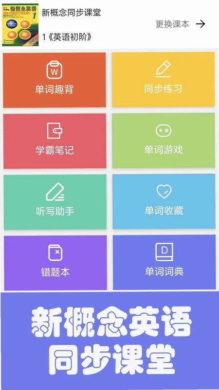 大猫新概念英语同步课堂预览图