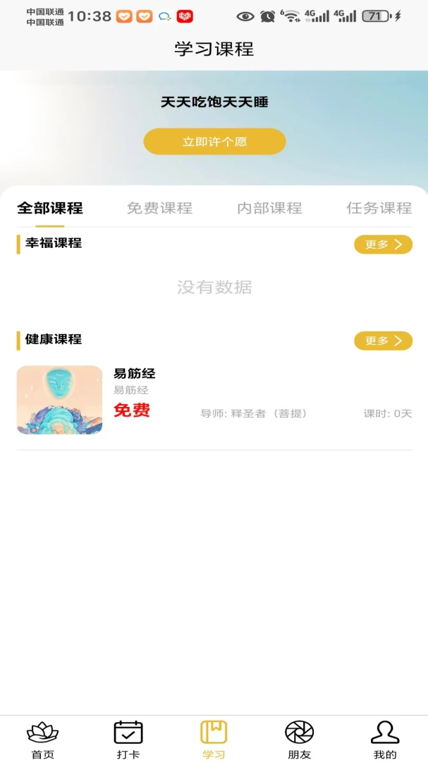 菩提果打卡功能界面