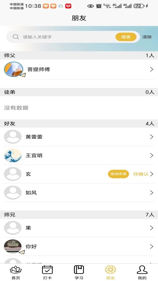 菩提果聊天界面