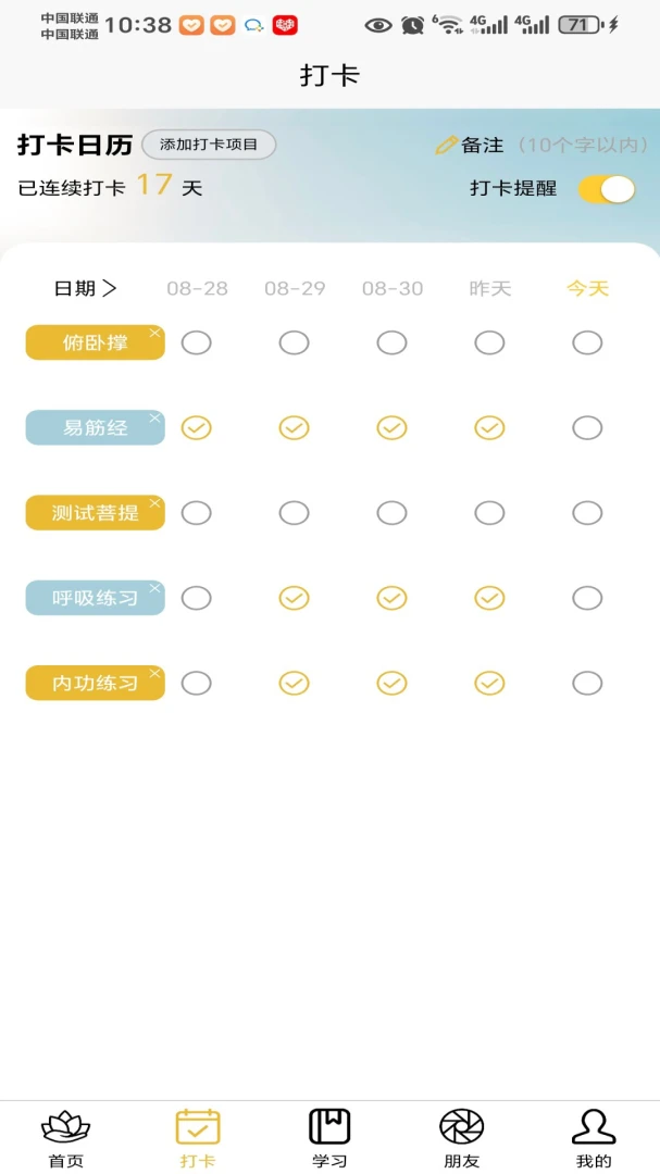 菩提果软件预览图