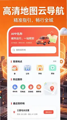 高清地图云导航预览图