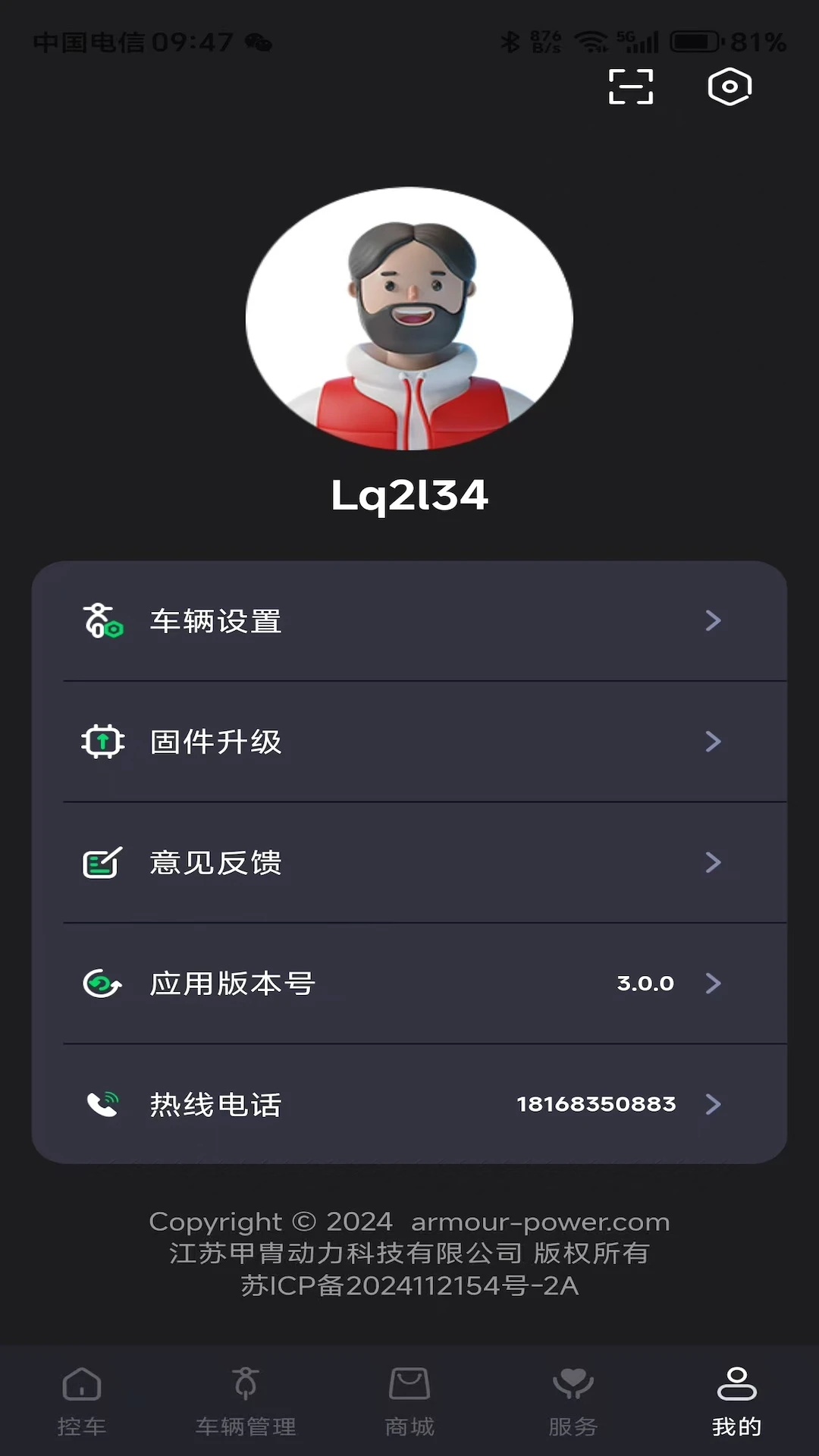 甲胄动力连接问题