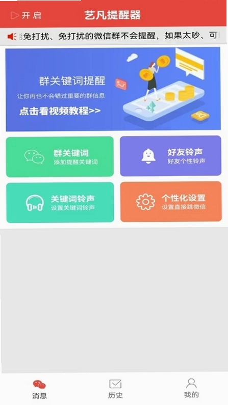 信息提醒器预览图