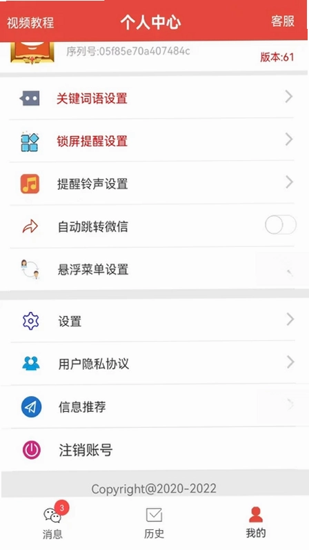信息提醒器预览图