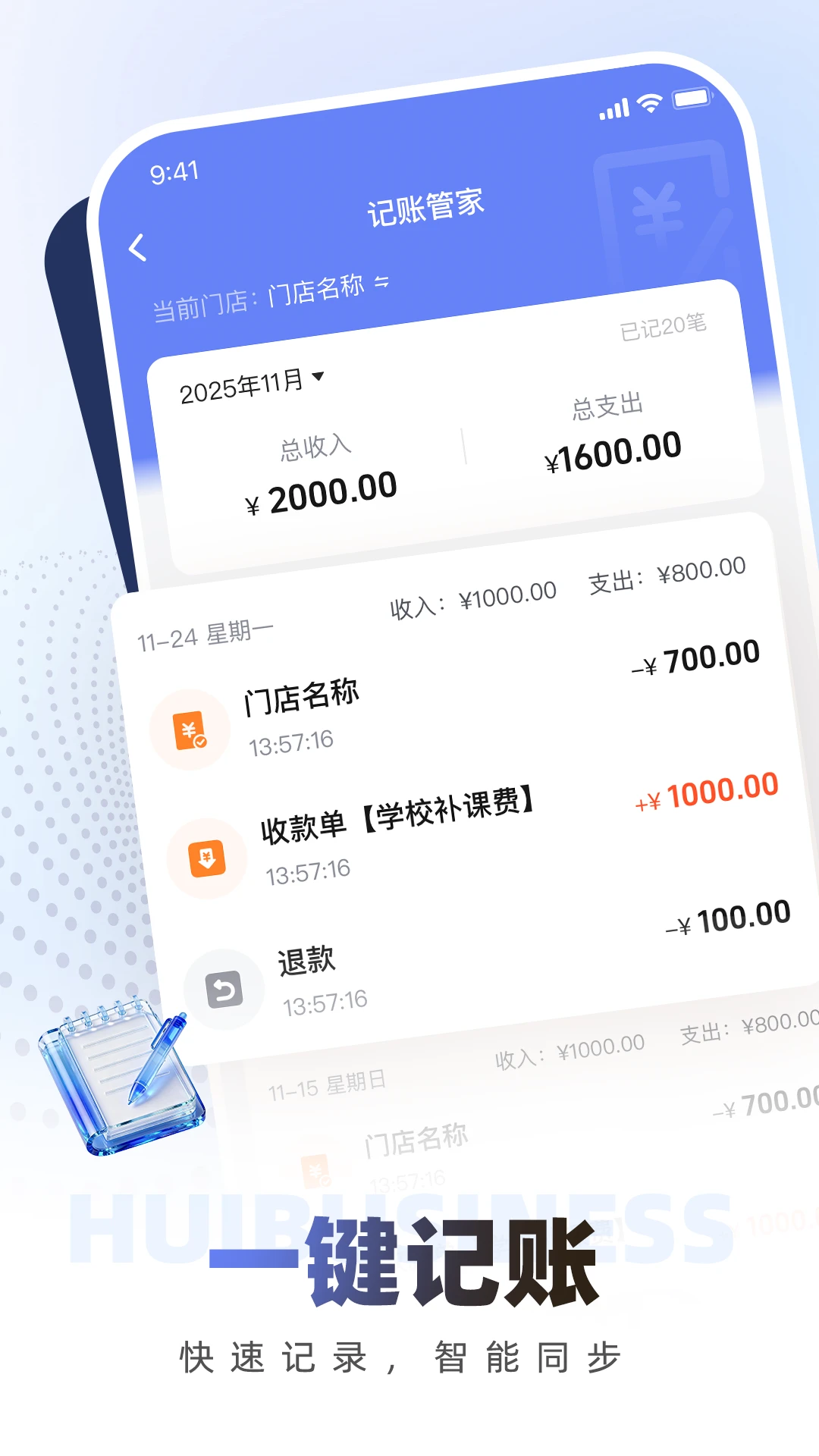 荟生意商家版功能图