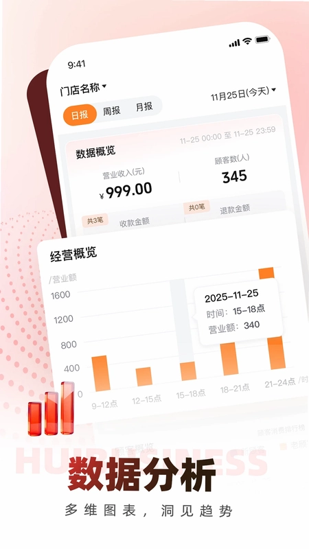 荟生意商家版预览图