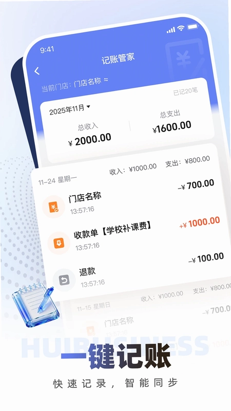 荟生意商家版预览图