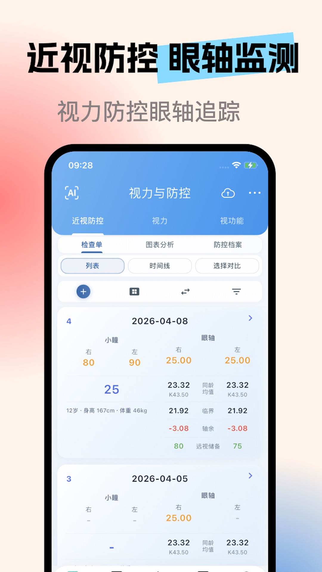 亮眼守护预览图