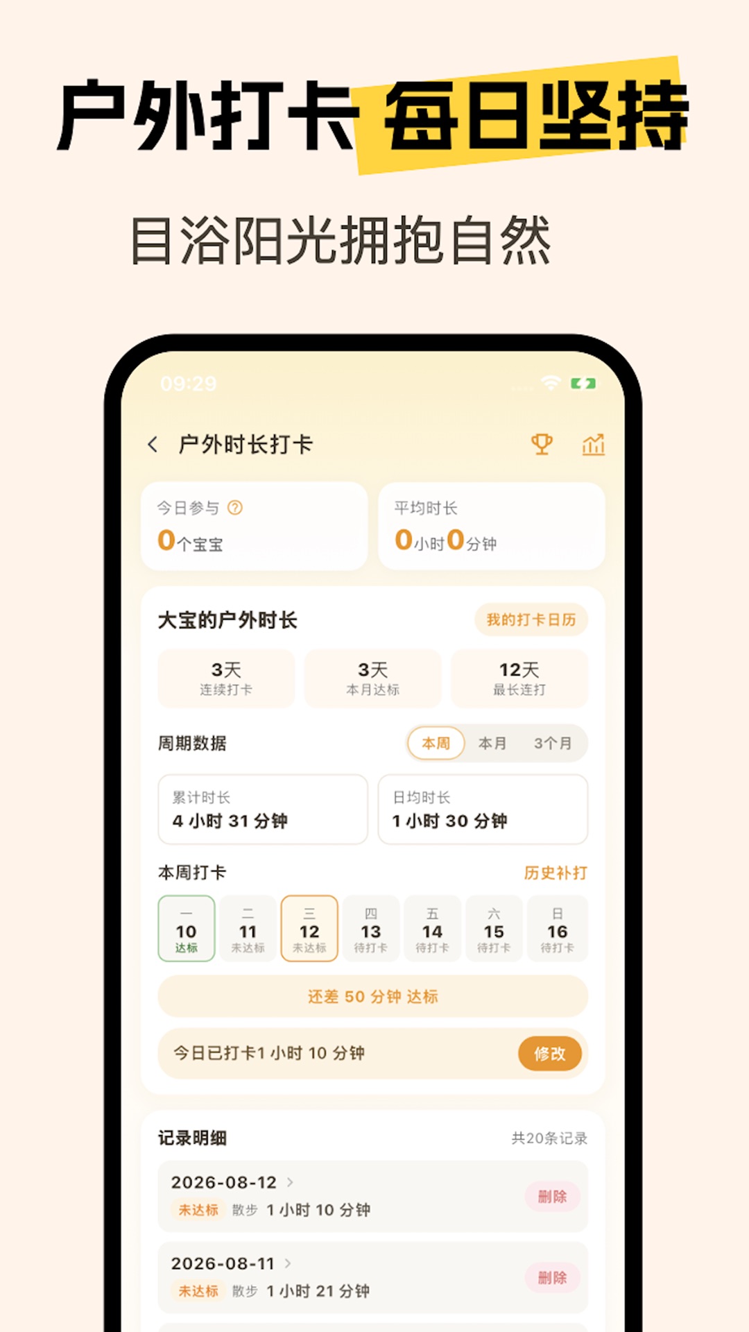 亮眼守护护眼训练界面