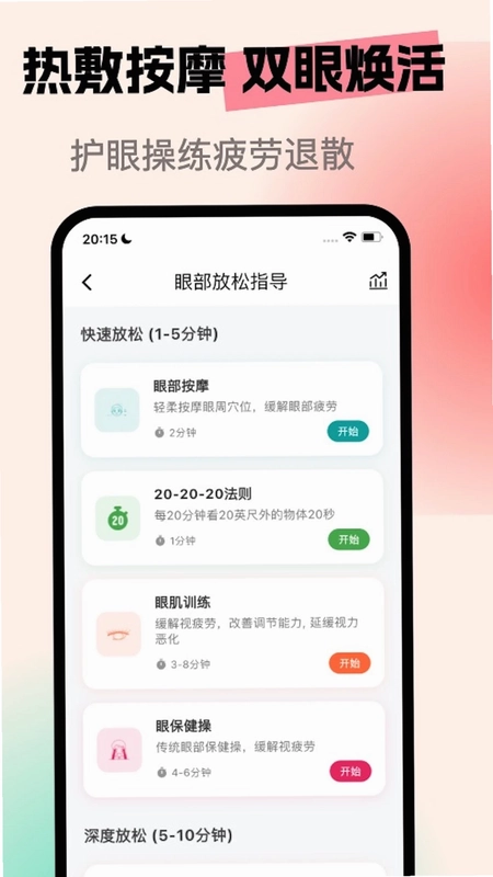 亮眼守护预览图