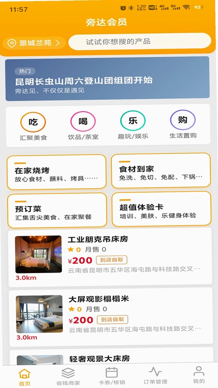 旁达会员预览图