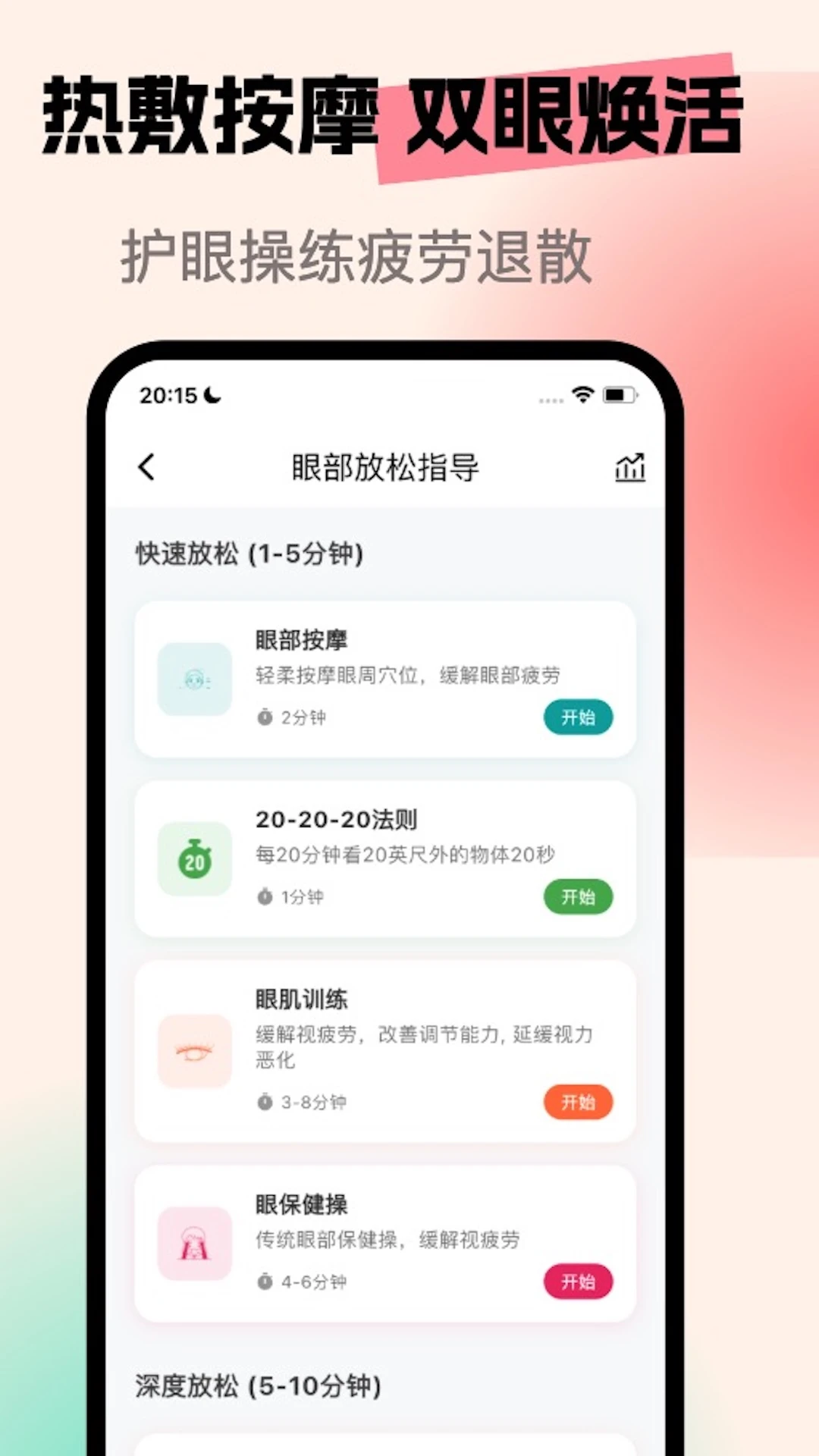 亮眼守护儿童近视防控