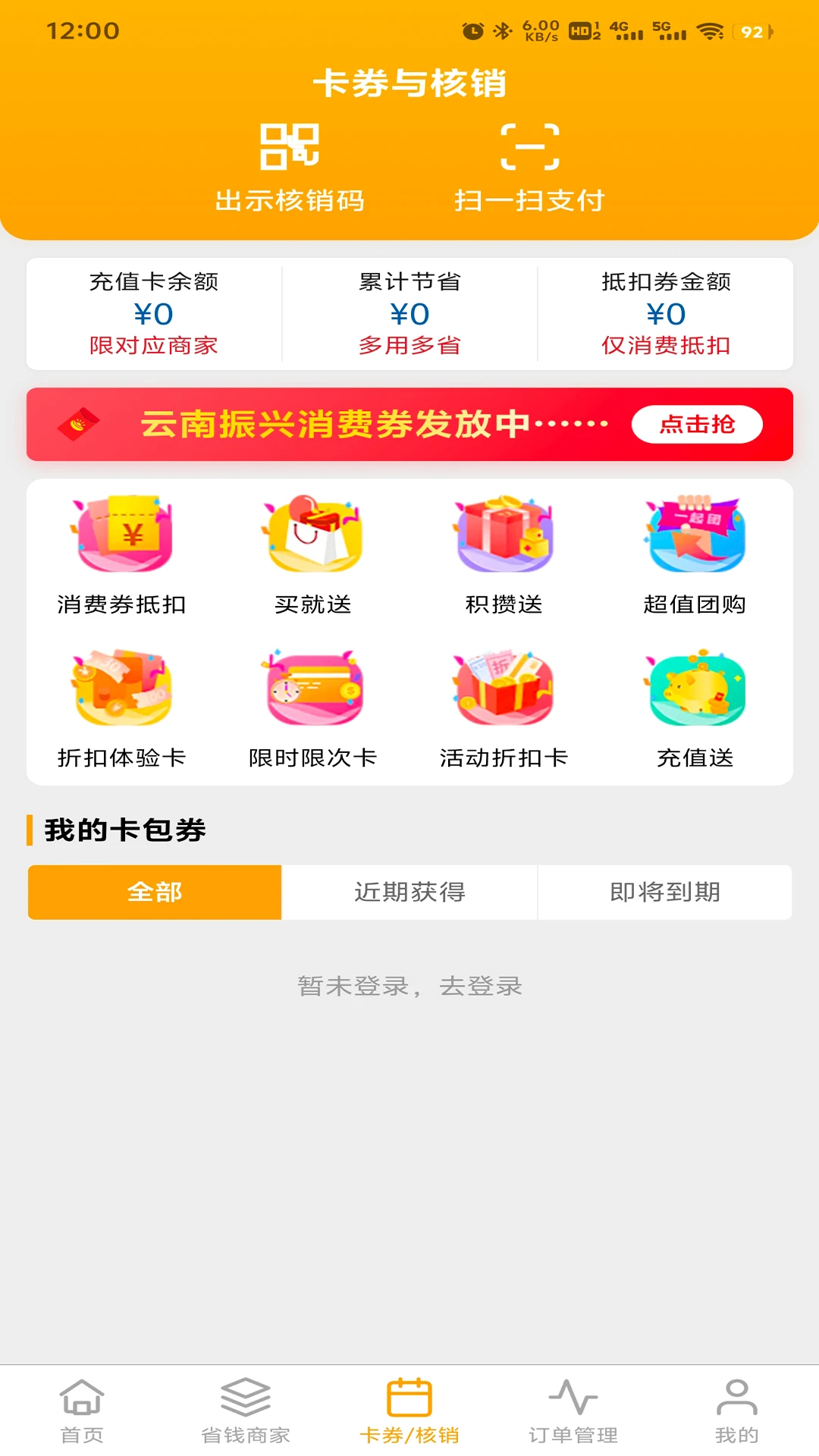 旁达会员积分兑换