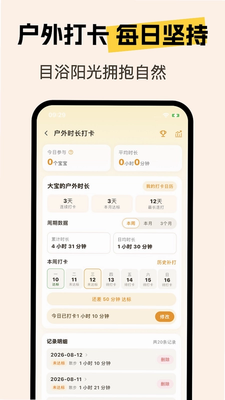 亮眼守护预览图