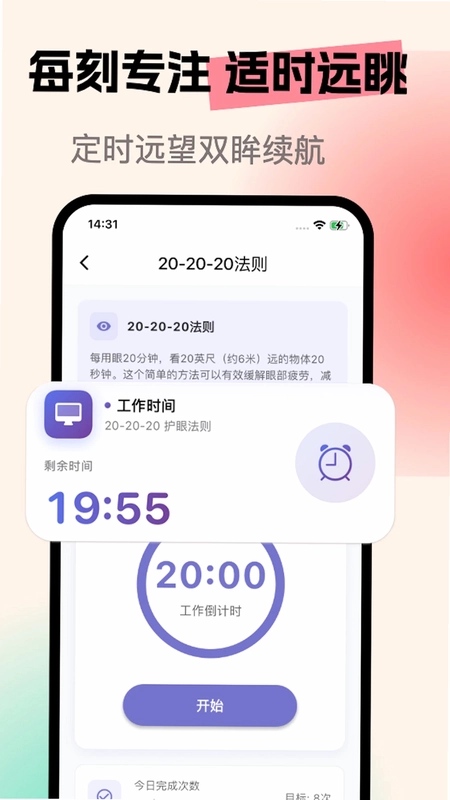 亮眼守护预览图