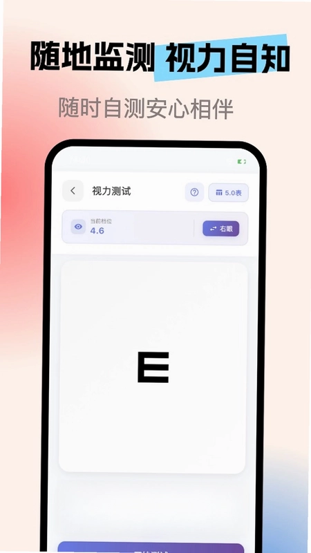 亮眼守护预览图