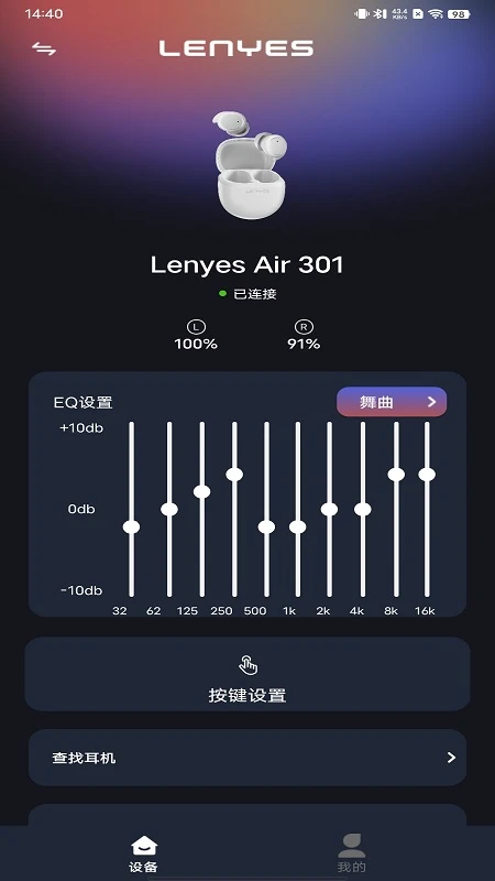 Lenyes Audio EQ调节界面