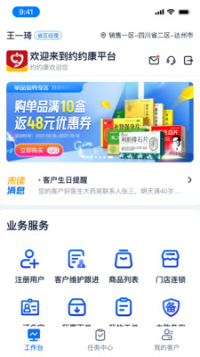 约约康业务端安全中心