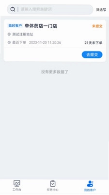 约约康业务端预览图