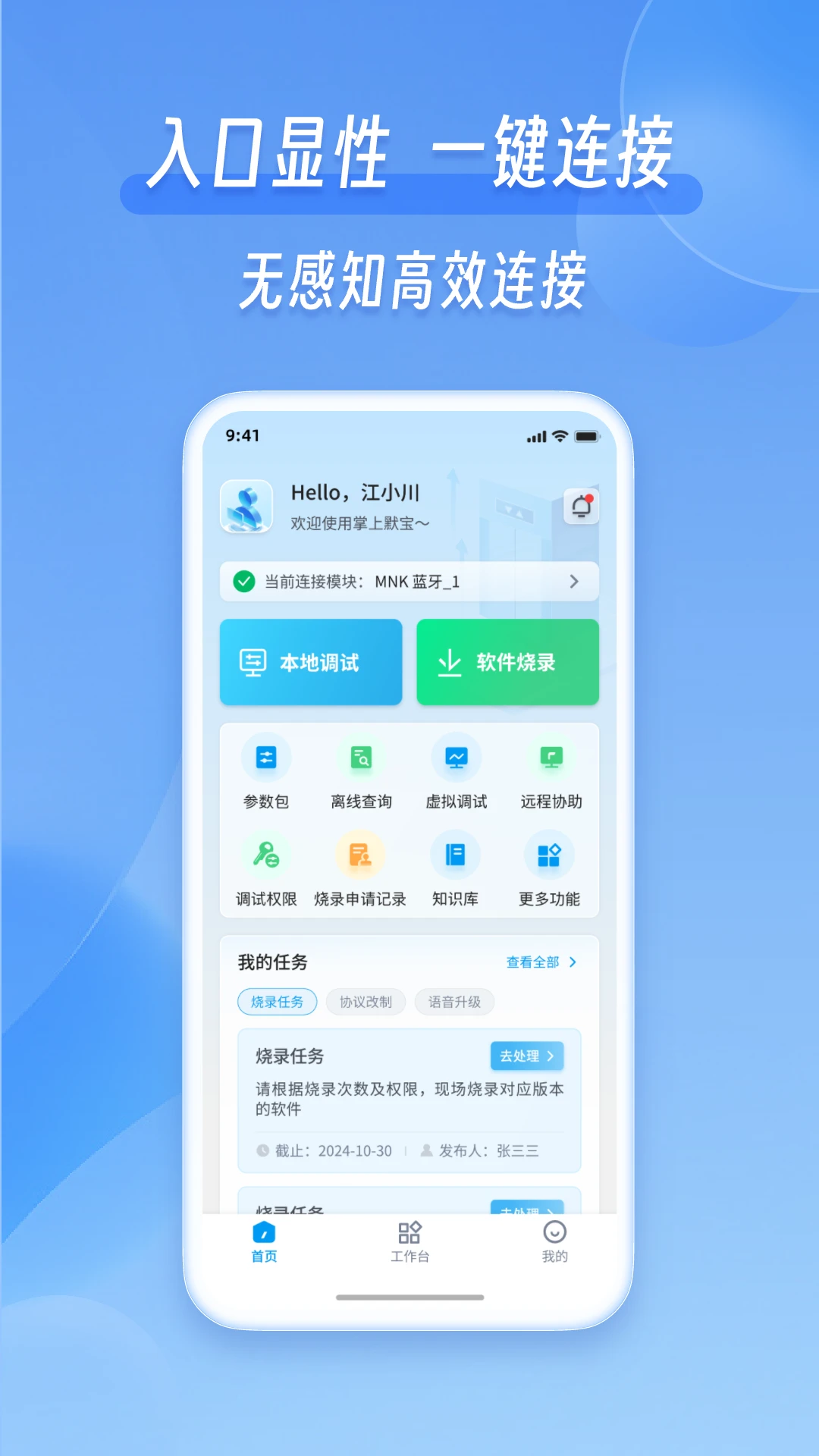 掌上默宝预览图
