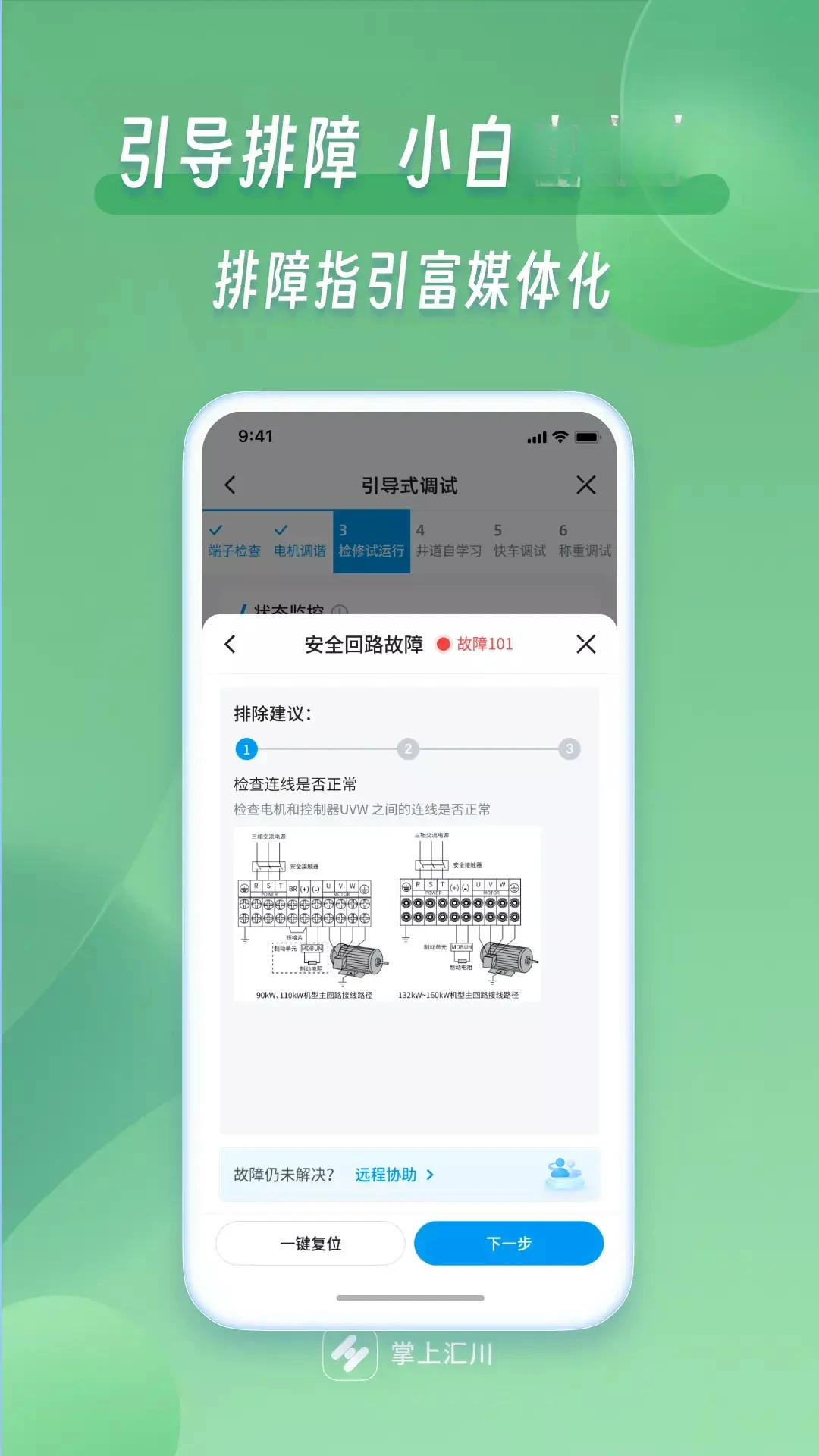 掌上默宝连接设备