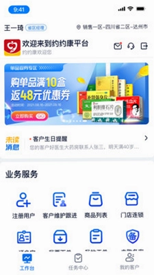 约约康业务端预览图