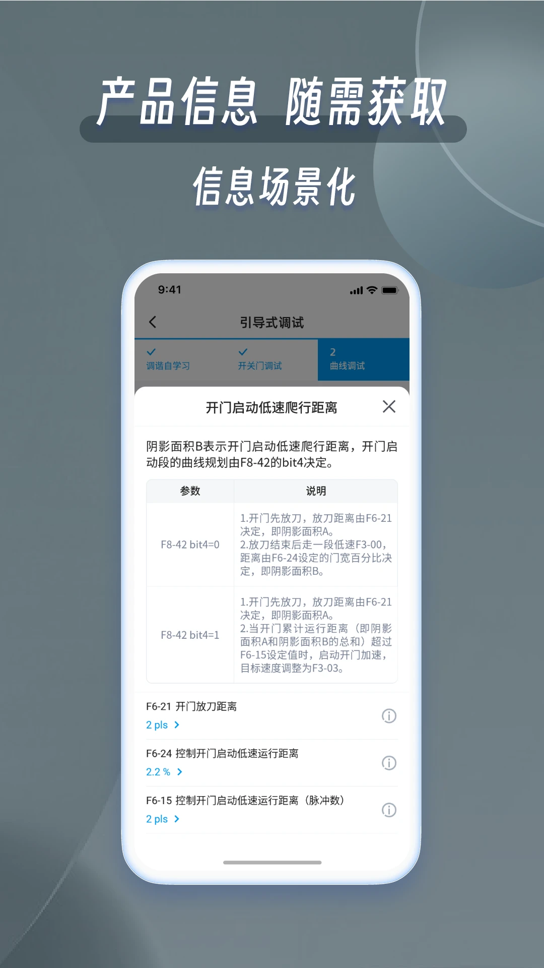 掌上默宝调试界面