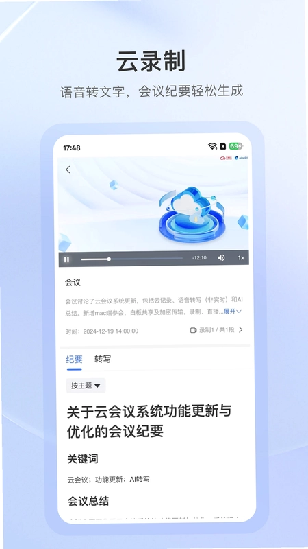 AOne会议预览图