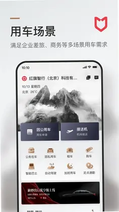旗妙出行预览图