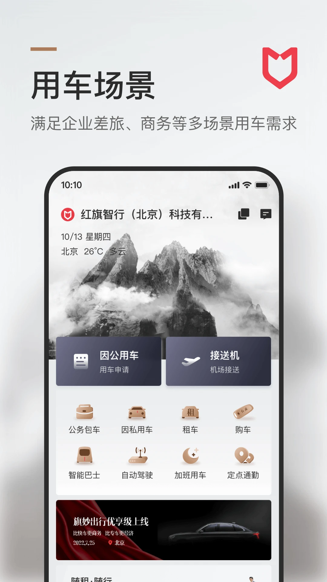 旗妙出行预览图
